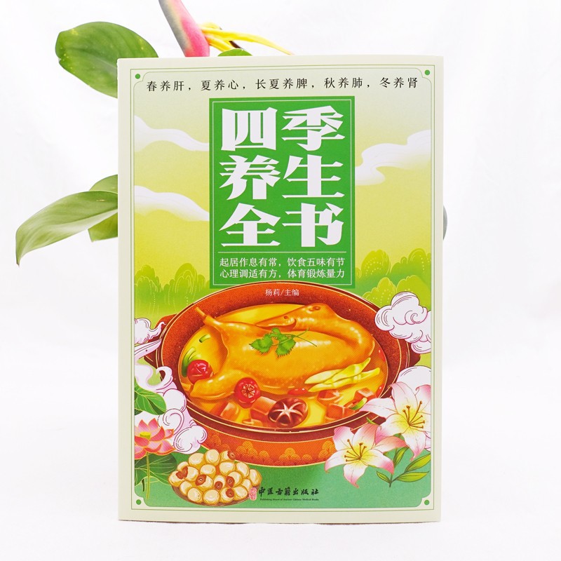 Полная книга о сезонном оздоро – обзор и цена Herbal Wellness Recipes